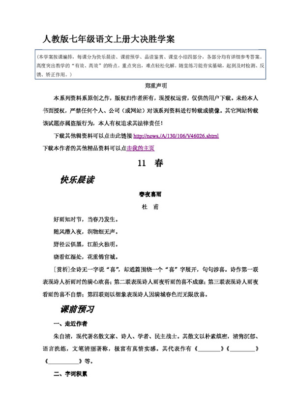 語文人教版春精品學(xué)案