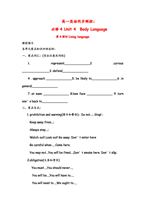英語人教版高一英語Unit4BodyLanguageUsinglanguage
