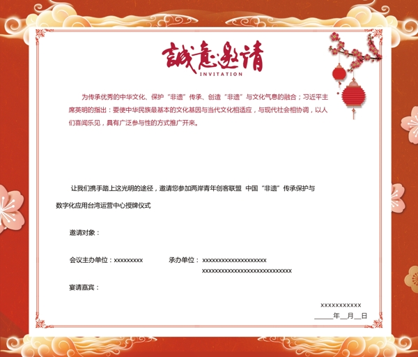 2018邀請(qǐng)函設(shè)計(jì)模板