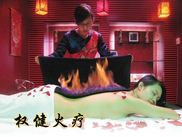 權(quán)健火療