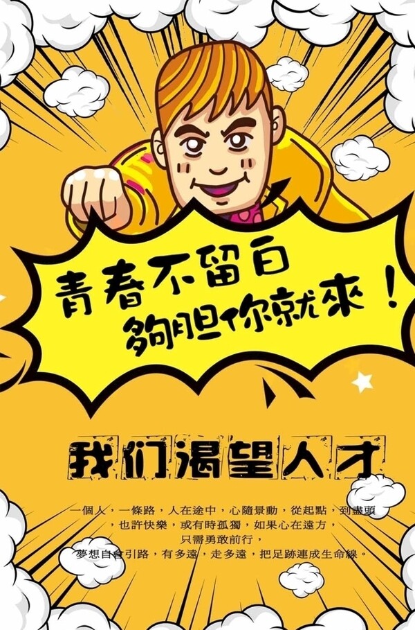 招聘海報