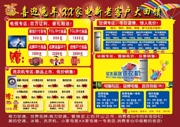 家電彩頁