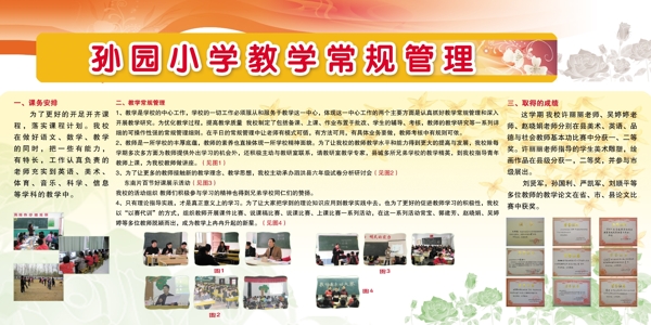 學(xué)校展板圖片
