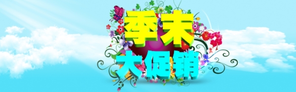 淘寶手機(jī)海報(bào)