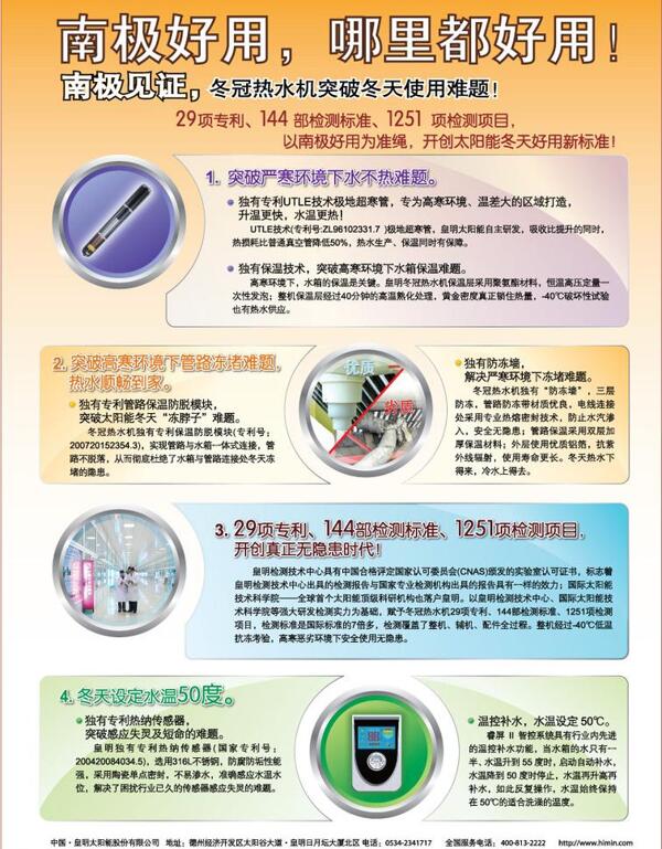 皇明太阳能图片