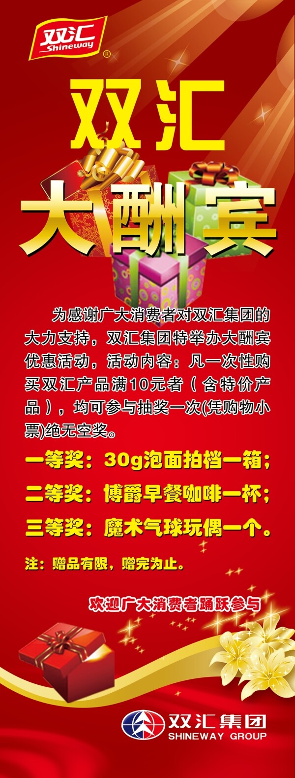 雙匯酬賓展架圖片