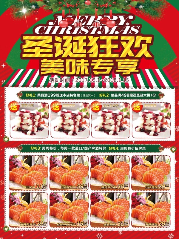 圣诞狂欢圣诞节红色大气促销海报菜单喷绘