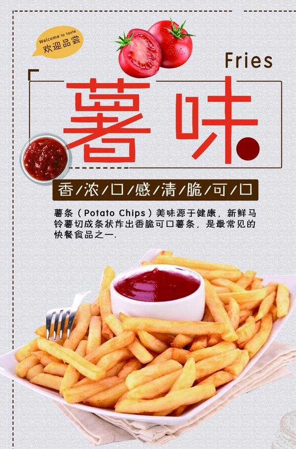 薯味海報(bào)