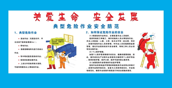 工地安全