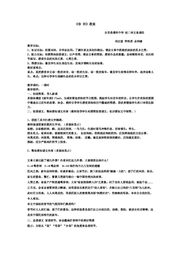 語(yǔ)文人教版春酒教案