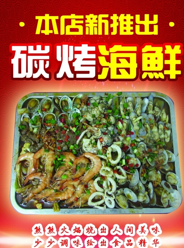 碳烤海鮮圖片