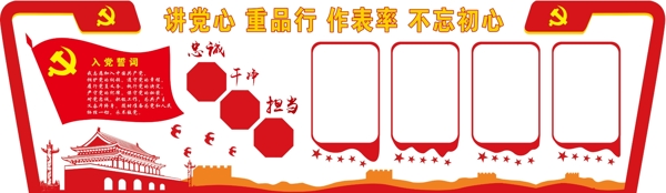 黨建文化墻