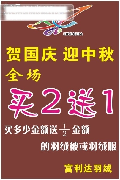 富利達(dá)羽絨