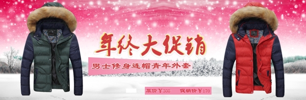 年終服裝全屏海報