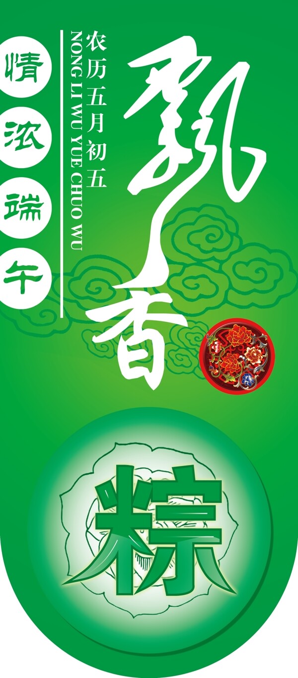 端午圖片