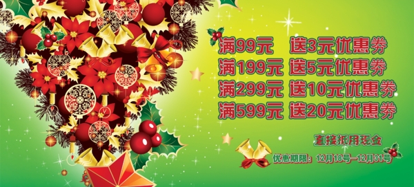 圣誕節(jié)日淘寶海報圖片