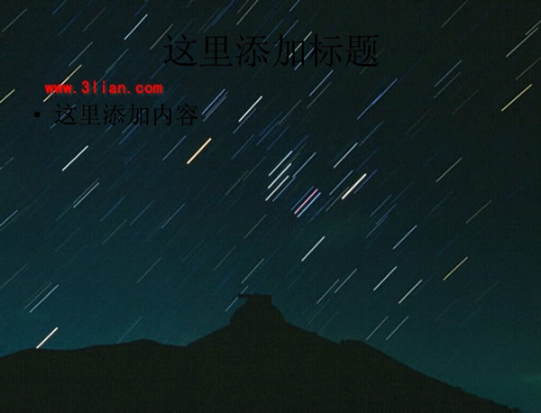 流星雨