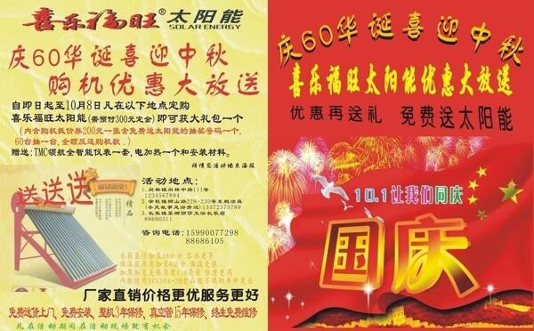 喜樂福旺太陽能宣傳單圖片