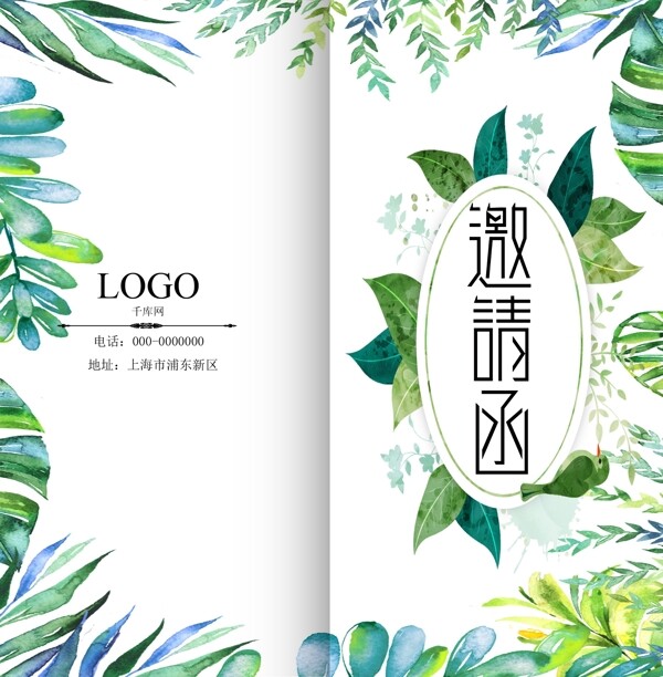現(xiàn)代植物插畫邀請(qǐng)函
