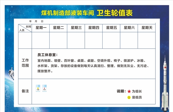 衛(wèi)生輪值表
