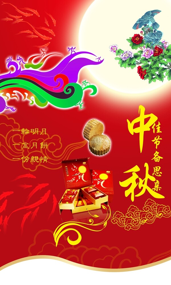 中秋節(jié)月餅海報(bào)吊牌設(shè)計(jì)圖片