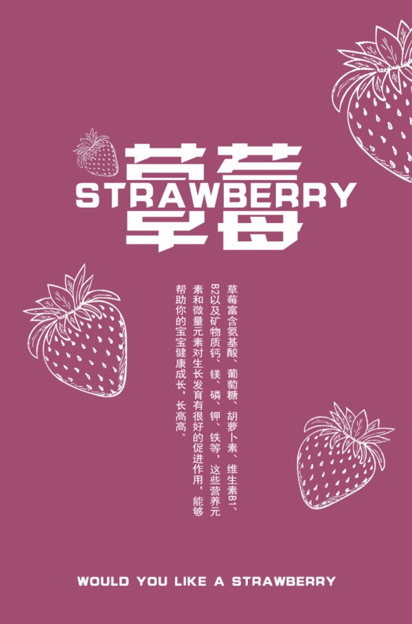 草莓文字海報(bào)