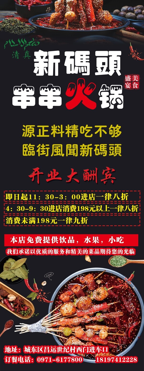 火鍋展架