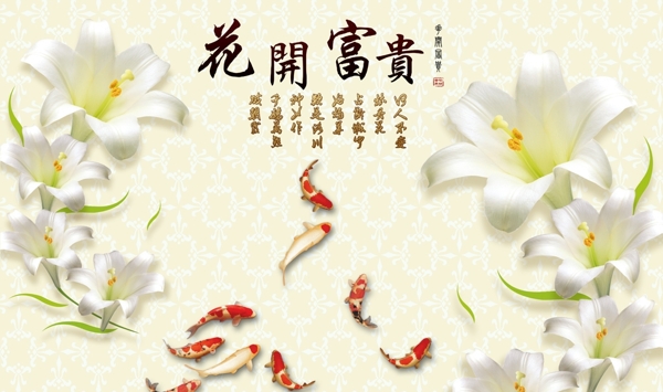 現(xiàn)代簡(jiǎn)約花開(kāi)富貴百合花