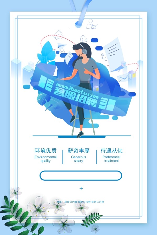 招聘