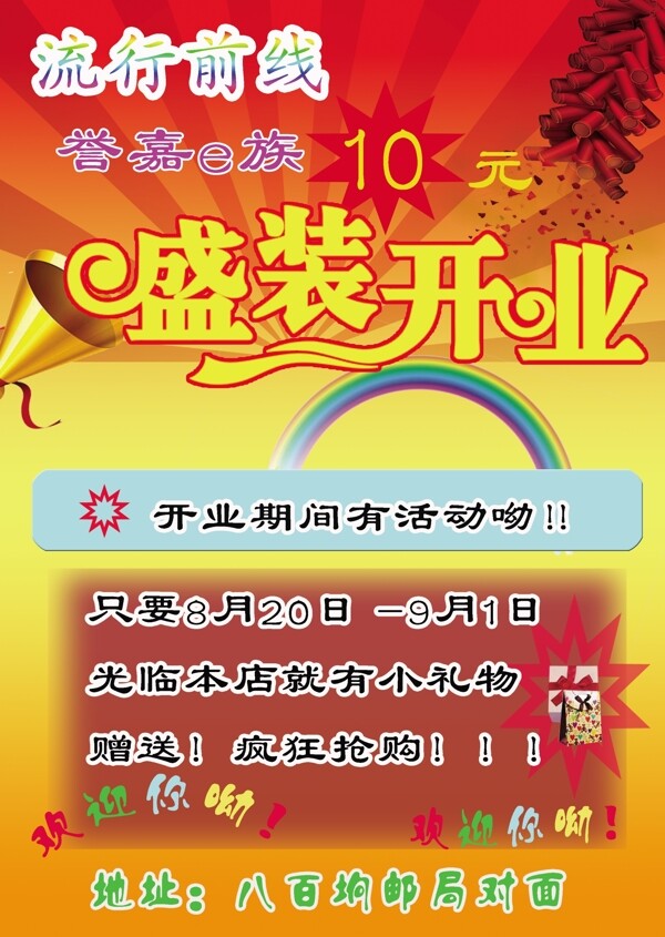 盛裝開業(yè)圖片