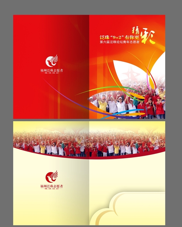 青年志愿者畫冊(cè)封面圖片