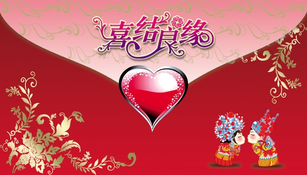 结婚请柬模板