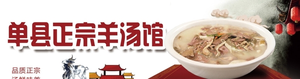 羊湯