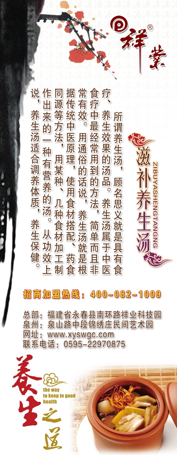 養(yǎng)生湯展板圖片