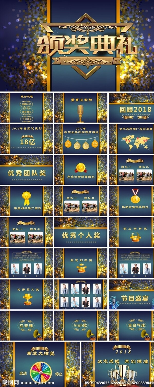 頒獎(jiǎng)ppt