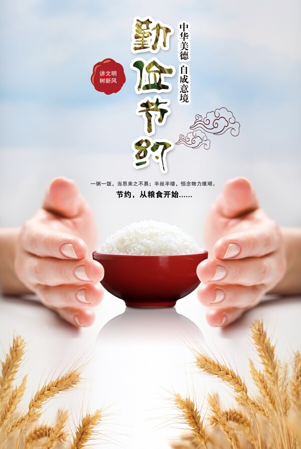 勤儉節(jié)約