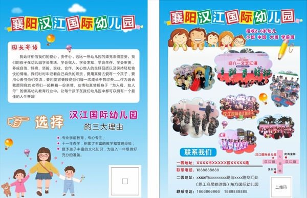 幼兒園傳單圖片
