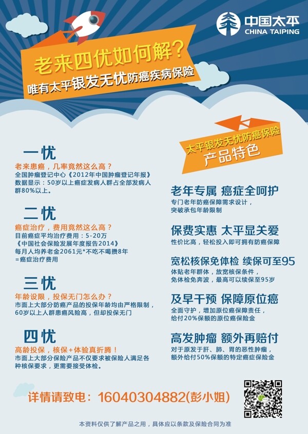 老年保險(xiǎn)