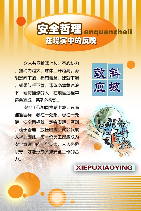 安全生產(chǎn)宣傳畫安全哲理斜坡效應(yīng)