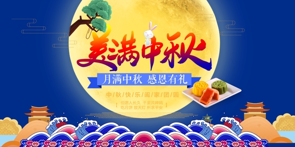 中秋