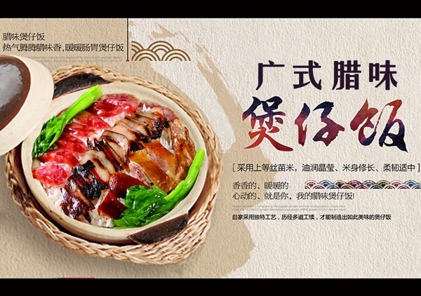 廣式臘味煲仔飯