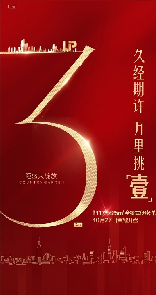 地產(chǎn)倒計時微信