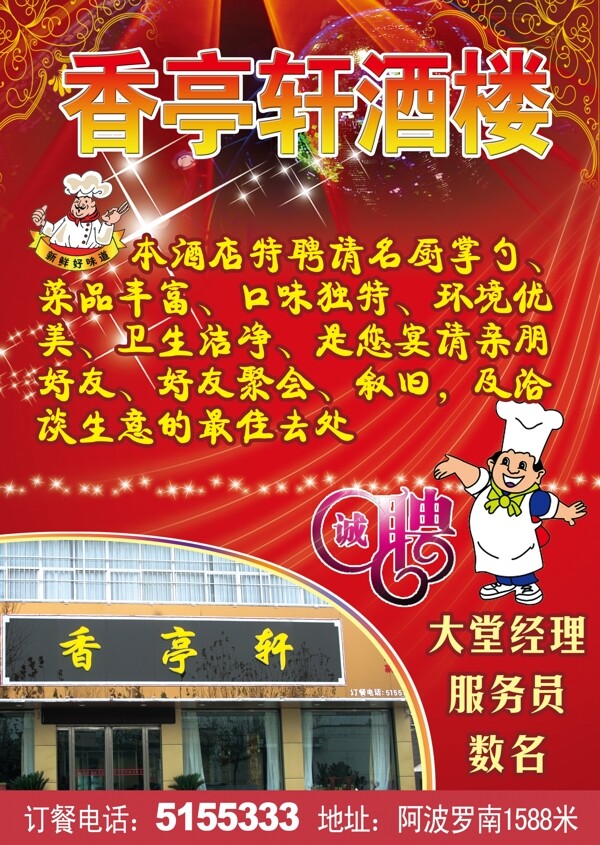 酒店宣傳彩頁圖片