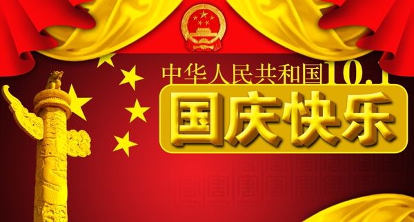 59周年國(guó)慶設(shè)計(jì)