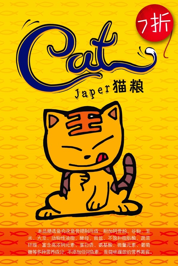 貓糧產(chǎn)品促銷