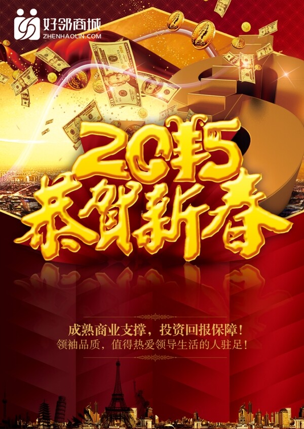 2015年恭賀新春