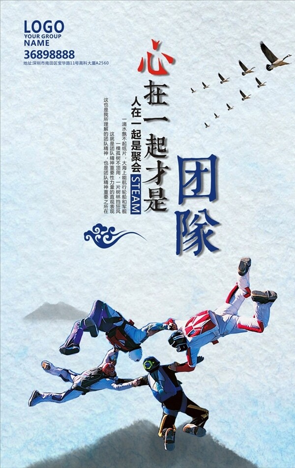 團隊精神