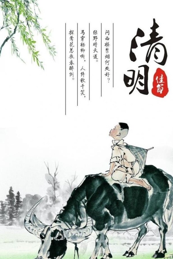 清明節(jié)