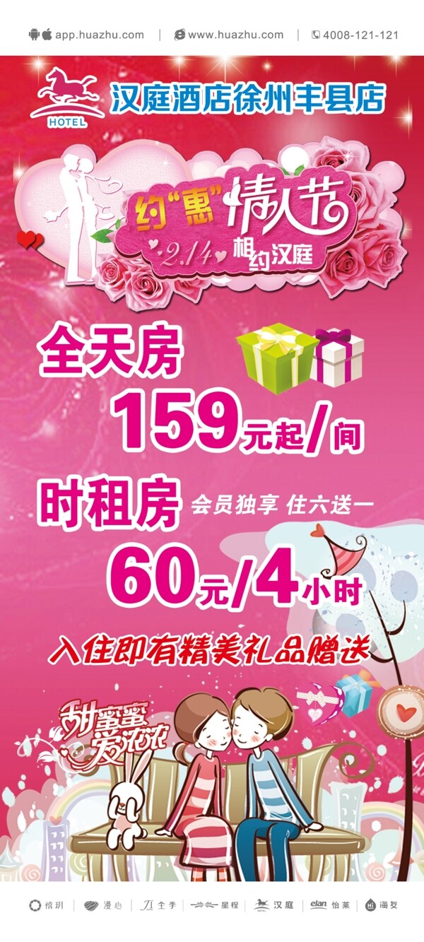 情人節(jié)單頁(yè)
