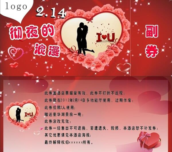 情人節(jié)贈券優(yōu)惠券圖片